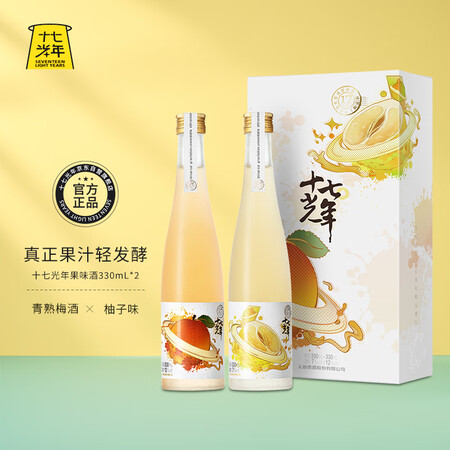 解谜爆料十七光年柚子味1+青熟梅酒1好评都真的吗？已入手的说说！