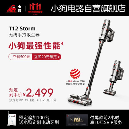 小狗t12pro和storm哪个好？有区别没有？