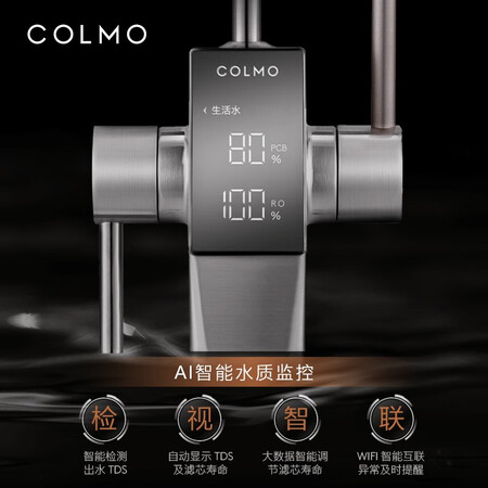 COLMO净水器RO反渗透滤芯600G净水机CWRC600-B16怎么样?质量好吗?