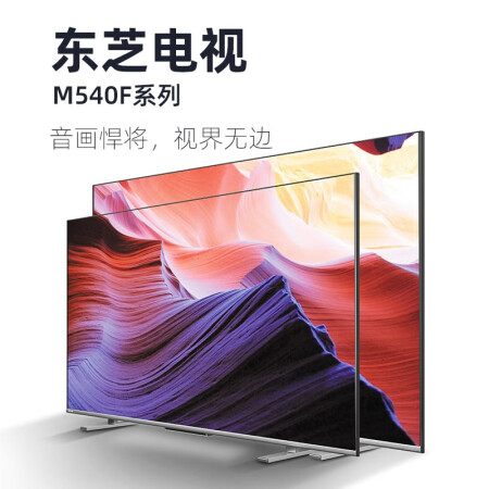 东芝55m540f与索尼55x9000h对比哪个好？区别大吗？