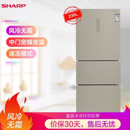 夏普236升 三门风冷无霜冰箱怎么样?好不好?