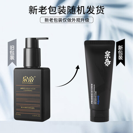 探索体验泉帝（QUANDI）洗面奶冰川泥劲爽洁面乳套装男控油保湿深层清洁评价真实好吗？入手理由告知！