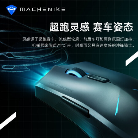 机械师(MACHENIKE) 无线鼠标 游戏鼠标 电竞低噪可充电真实感受如何_http://www.meifudie.com_好物_第2张