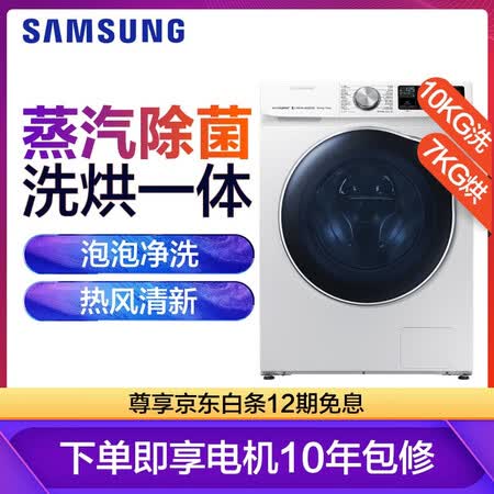 三星10kg滚筒洗衣机洗烘一体WD1WN64FTAWSC怎么样?评价如何?