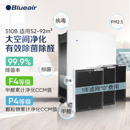 空气净化器布鲁雅尔503与510b哪个好？区别大不大？