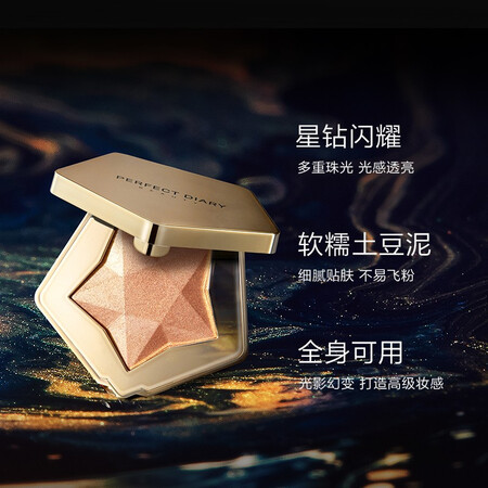 口碑说说完美日记  光影未来钻石高光粉饼星芒高光多重珠光土豆泥质量靠谱吗？初次感受半年评价！！