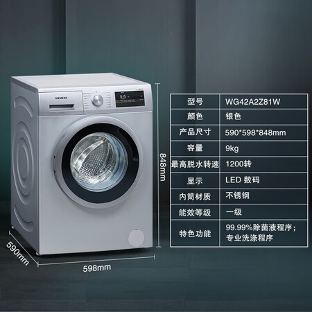 西门子9公斤滚筒洗衣机XQG90-WG42A2Z81W怎么样？性价比高吗？