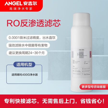 安吉尔净水器RO膜反渗透滤芯适用哪吒400G净水器怎么样?做工如何?