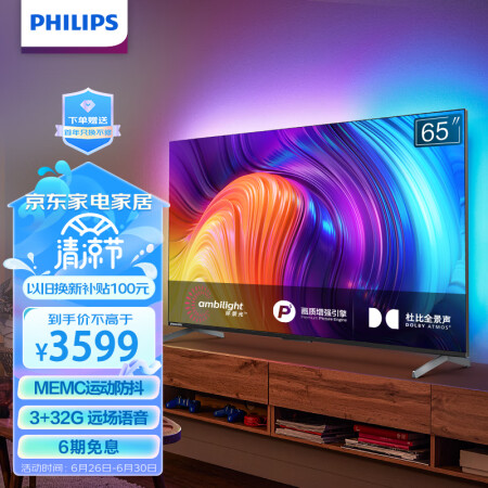 飞利浦65PUF8297T3质量还可以不-飞利浦65PUF8297T3质量真实使用报告_http://www.meifudie.com_好物_第1张