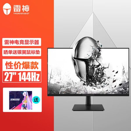 雷神f27h144f和C27h144哪个好？有什么区别呢？