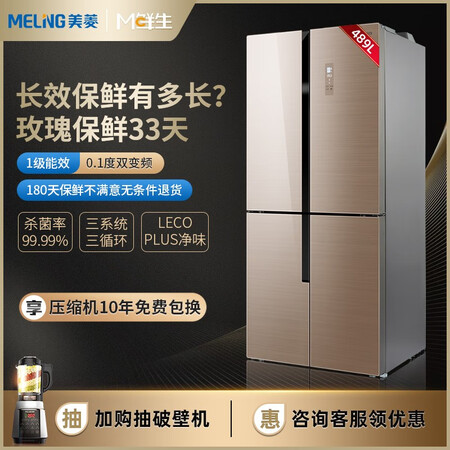 美菱489升 十字对开门冰箱怎么样?质量好不好?