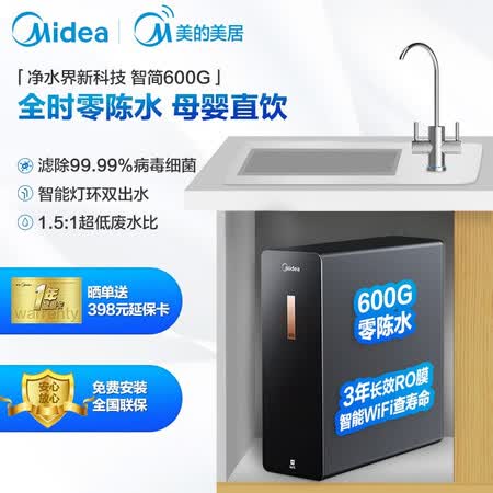 美的智简600G母婴直饮净水器(MRC1982-600G)怎么样?牌子好吗?