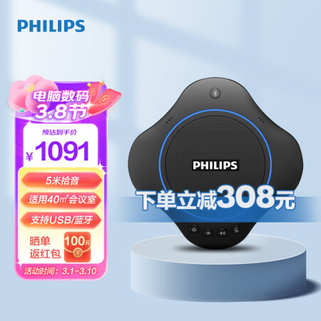 飞利浦PHILIPS视频会议麦克风 无线蓝牙音箱桌面扬声器两星期使用感受分享_http://www.meifudie.com_好物_第1张