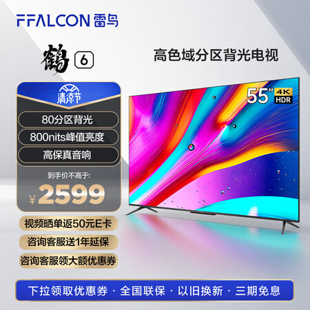 FFALCON55S535D PRO值不值呢-FFALCON55S535D PRO用户口碑_http://www.meifudie.com_好物_第1张