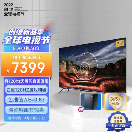 创维75A20 Pro怎么样？有谁用过？
