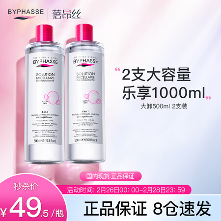 使用评测一下蓓昂斯（BYPHASSE）净颜卸妆水500mlx2支装 蓓昂丝卸妆液卸有谁用过没有？二个月体验感受！