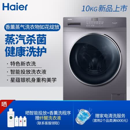 洗衣机海尔eg100pro6s和eg100max5哪个好?有区别没有?