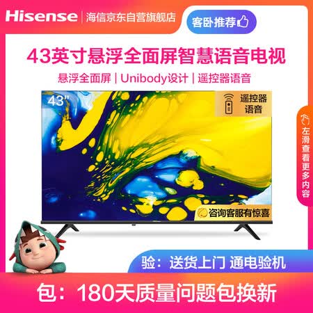 海信43e2fpro和hz43e3d哪个好?有啥区别?