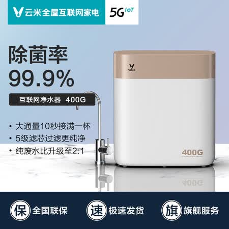 云米400加仑智能净水器MR432-D怎么样?好不好?