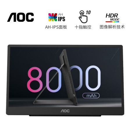 AOC 15.6英寸 AH-IPS便携式显示器16T2怎么样？好不好用？