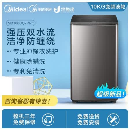 美的MB100CQ7PRO怎么样?是品牌吗?