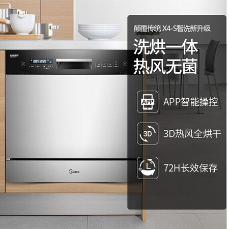 美的洗碗机x4一s和x4哪个好?有何区别?