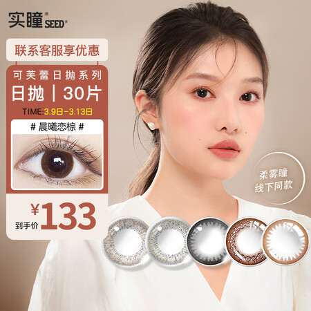 内行人曝光实瞳彩色日抛 Daily Disposable是否划算？帮你选择的不会错的！