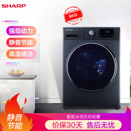 夏普滚筒洗衣机 9公斤XQG90-6239W-H怎么样?质量好不好?