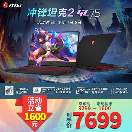 微星gl75和gp75哪个好?有没有区别?