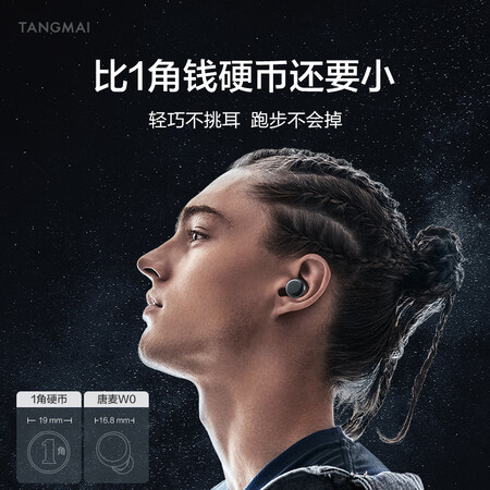 唐麦w0和漫步者tws1蓝牙耳机哪个好?有什么区别?