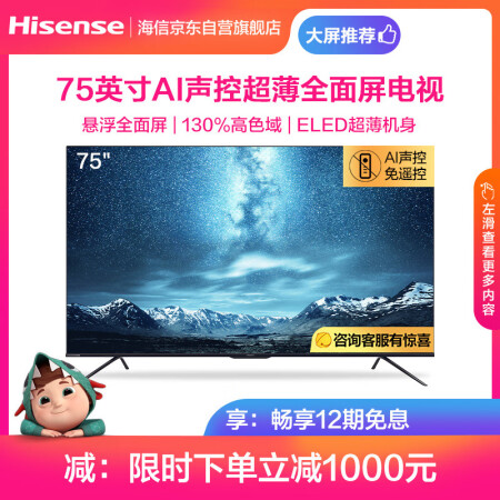 平板电视海信75e7f和tcl75p9哪个好？有区别吗？