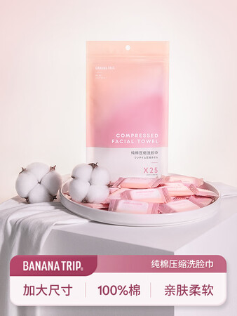 到手吐槽蕉趣BANANA TRIP 一次性压缩毛巾纯棉洗脸巾旅行酒店加厚洁面质量究竟咋样？吐槽三个月感受告知！