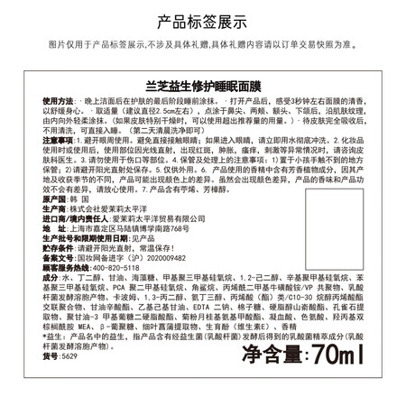 达人评测兰芝益生睡眠面膜70ml面膜补水保湿滋润免洗罐装涂抹式评测划算不？使用评测曝光！