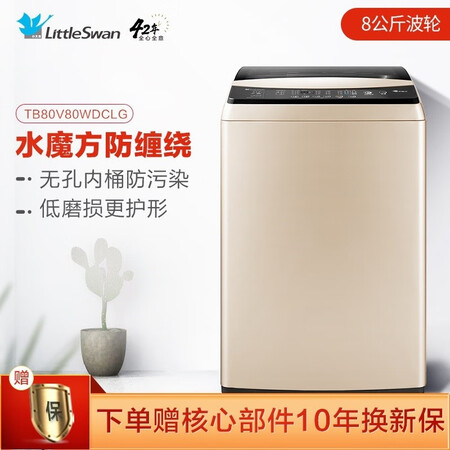 洗衣机小天鹅tb80v80和tb80vt81哪个好?区别有吗?