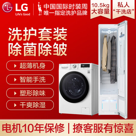 LG 新品套装10.5KG滚筒洗衣机+护理机FLW10G4W+S3RF怎么样?质量好吗?