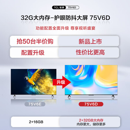 TCL 75V6E电视怎么样？评价好吗？