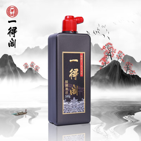 真实测评体验一得阁墨汁 精制墨汁文房四宝书法国画初学者墨汁 创作墨汁可装裱500g是否划算？真实感受说一下！！