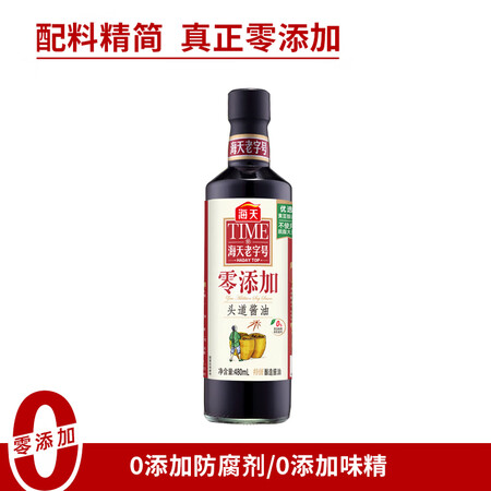 口碑点评海天老字号 零添加 头道酱油  480ml质量是不是很好啊？告知一个月心得分享！