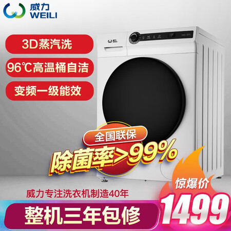 威力10公斤滚筒洗衣机XQG100-1278DP怎么样?质量靠谱吗?
