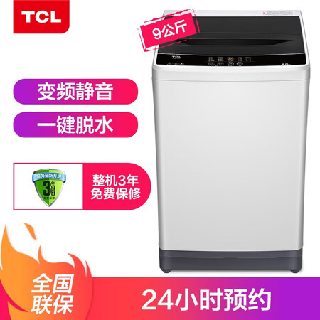 TCL 9公斤波轮洗衣机XQB90-36BSP怎么样?是品牌吗?