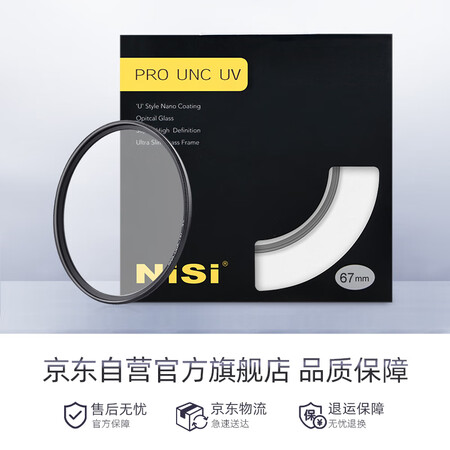 口碑解密耐司UNC UV 67mm评价怎样？是不是真的很好呢！