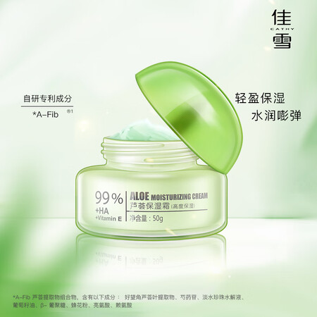 对比感受佳雪（CATHY）芦荟保湿霜3瓶量贩装国货补水保湿滋润芦荟口碑评分如何？测评下质量如何！