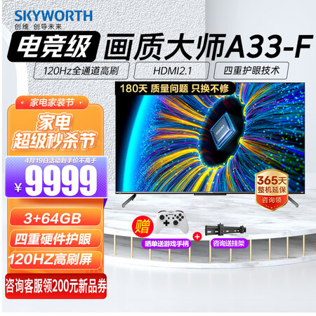 创维86a33-f电视怎么样？质量靠谱吗？