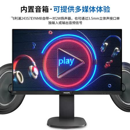 飞利浦23.8英寸硬件抗蓝光爱眼显示器 243S7EYMB怎么样?值得入手吗?