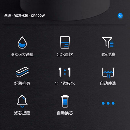 创维 净水器CR 400W家用直饮400G反渗透纯水机怎么样?质量好吗?