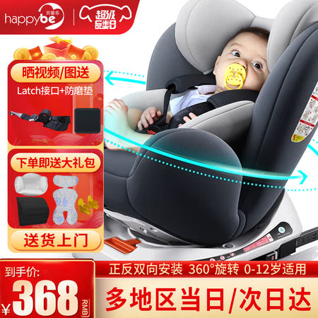 贝蒂乐（happybe）安全座椅用户评价如何-贝蒂乐（happybe）安全座椅用户深度评测_http://www.meifudie.com_好物_第1张