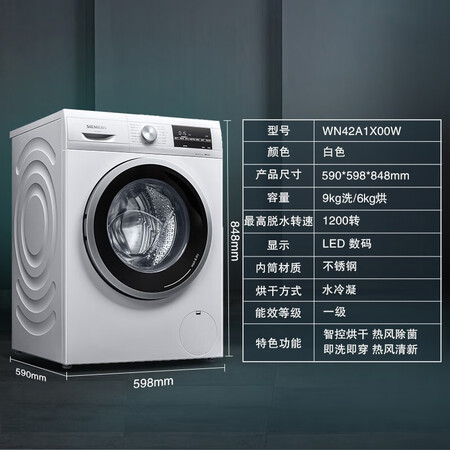 西门子9公斤洗烘一体机 6kg智能烘干XQG90-WN42A1X00W怎么样?测试如何?