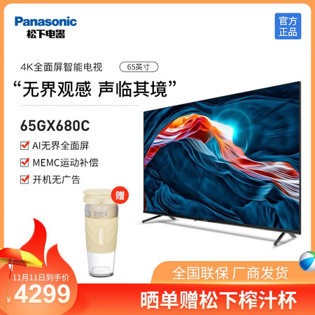 平板电视松下th65gx680c对比索尼KD-65X8000G哪个好?区别大不大?
