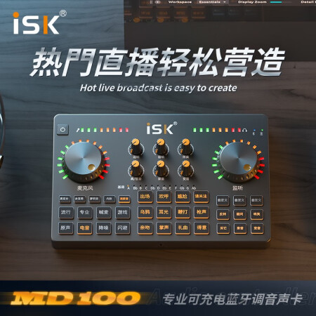 iskuk600pro和iskmd100哪个好？有啥区别？