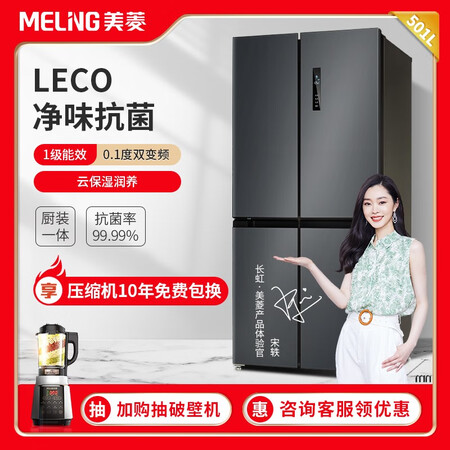 美菱冰箱501和502哪个好?区别是什么?